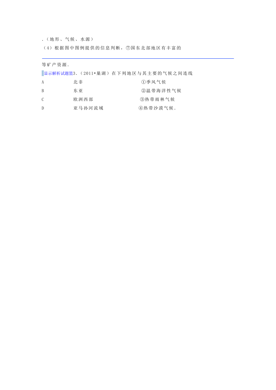 世界气候习题1[精选文档].doc_第3页