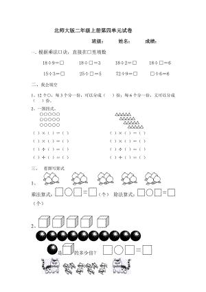 最新刘培军二年级上册第四单元试卷汇编.doc