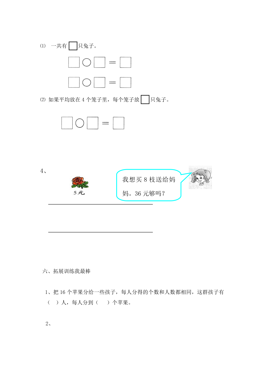 最新刘培军二年级上册第四单元试卷汇编.doc_第3页