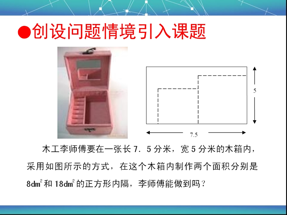 16.3.1二次根式的加减3[精选文档].ppt_第2页