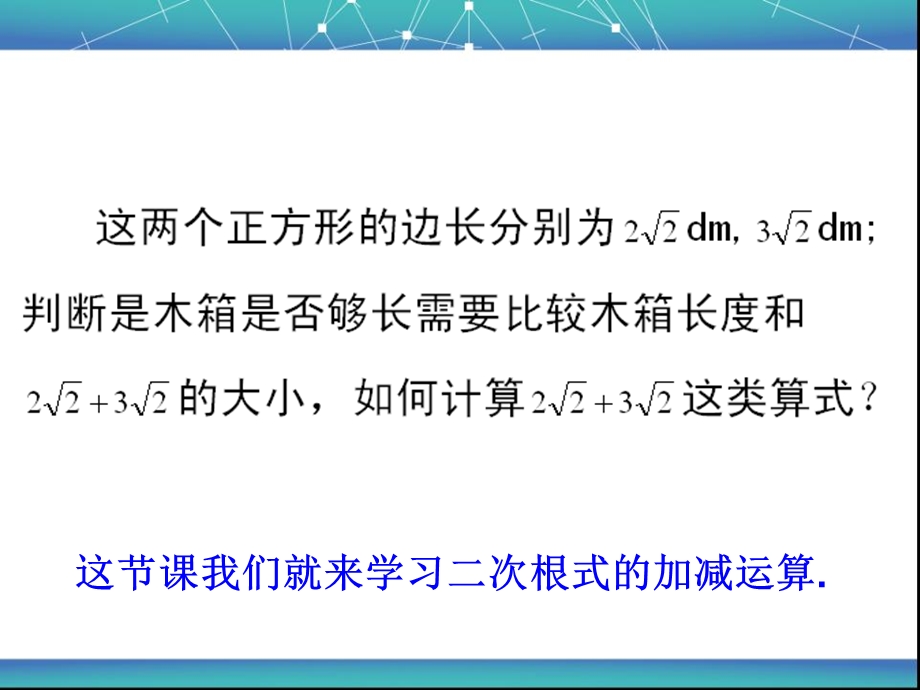 16.3.1二次根式的加减3[精选文档].ppt_第3页