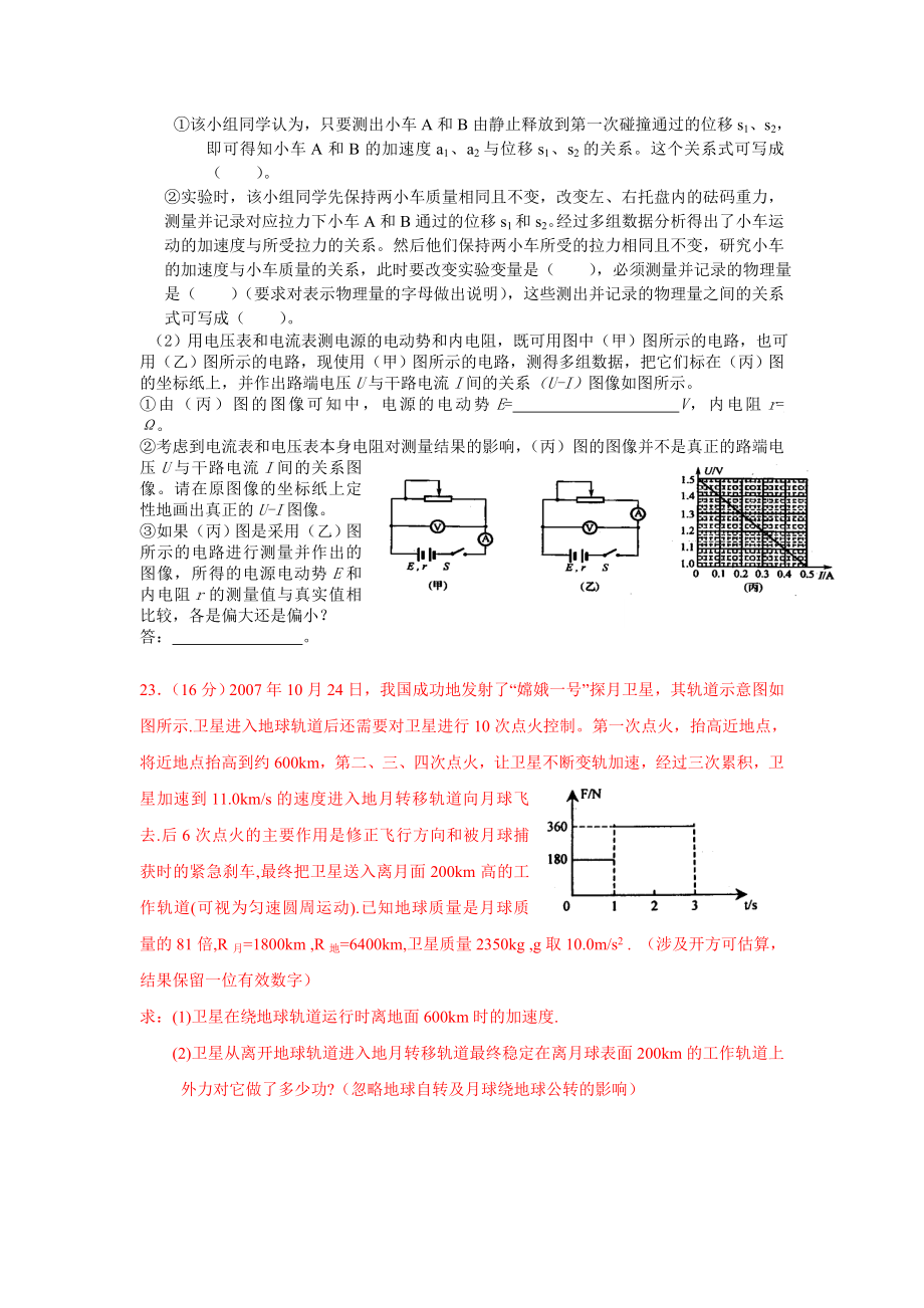 理科综合（刘波）.doc_第3页