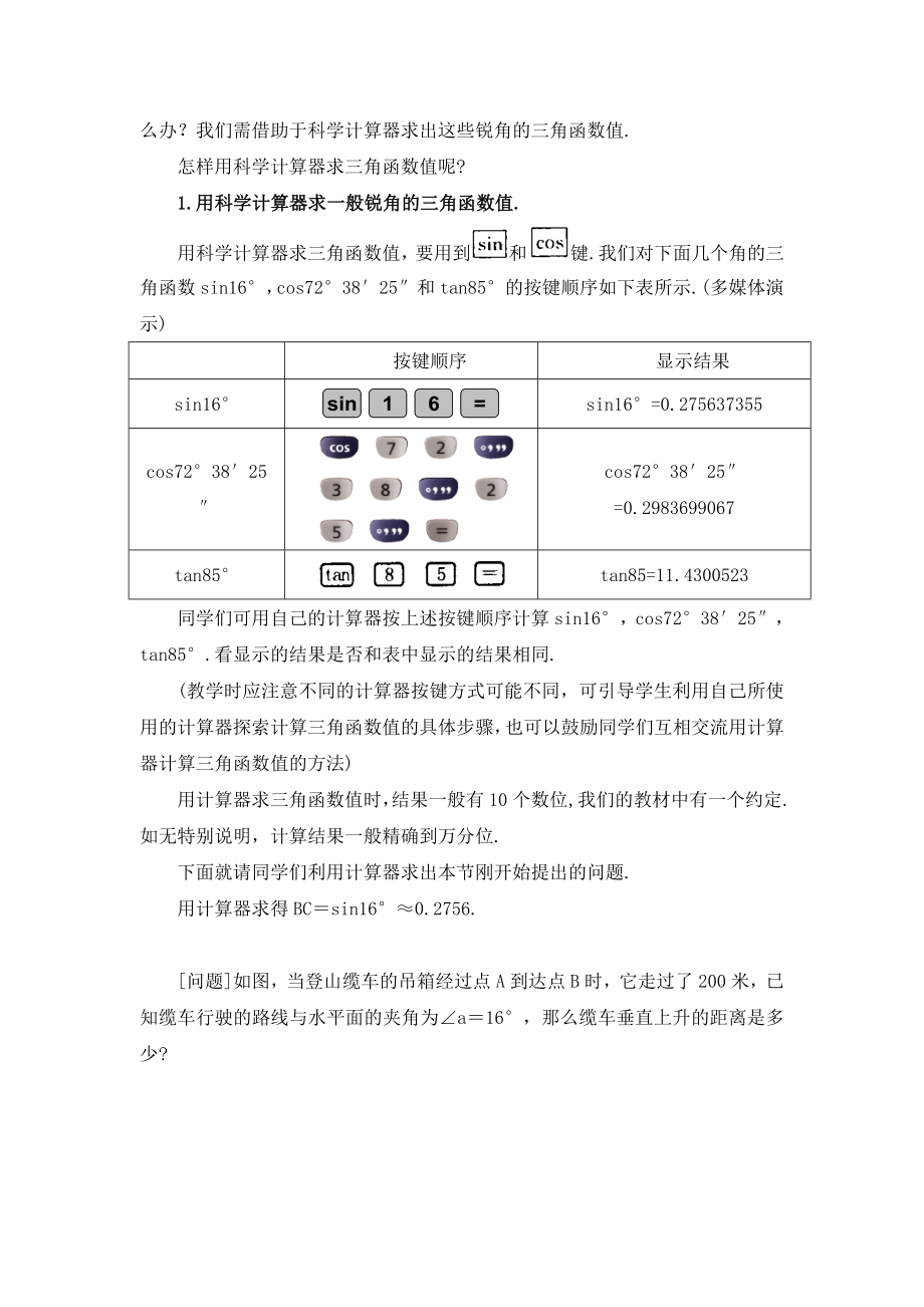 最新1.3三角函数的计算教学设计汇编.doc_第3页