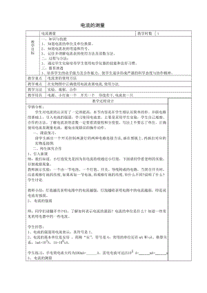 最新电流的测量教学设计汇编.doc