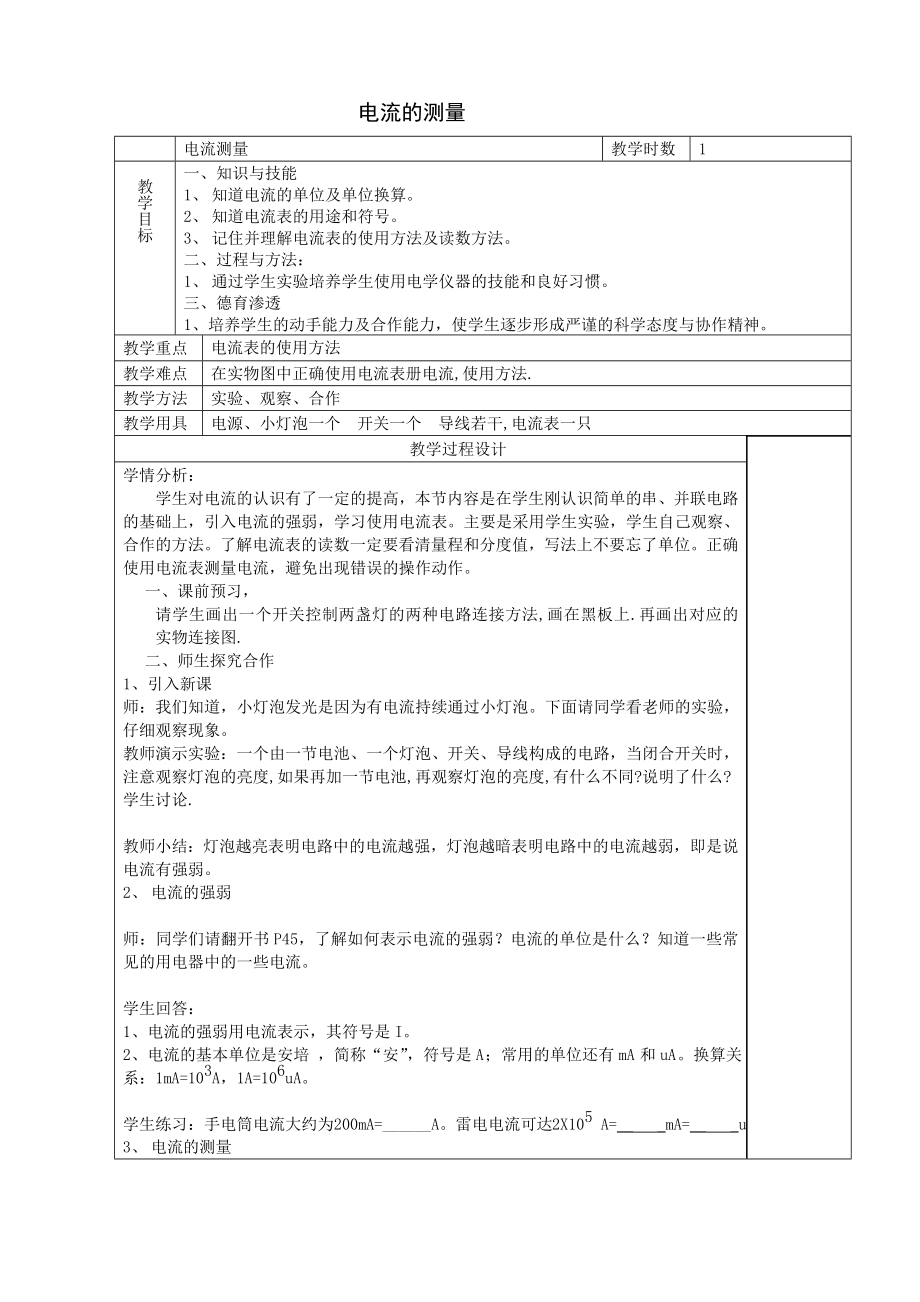 最新电流的测量教学设计汇编.doc_第1页