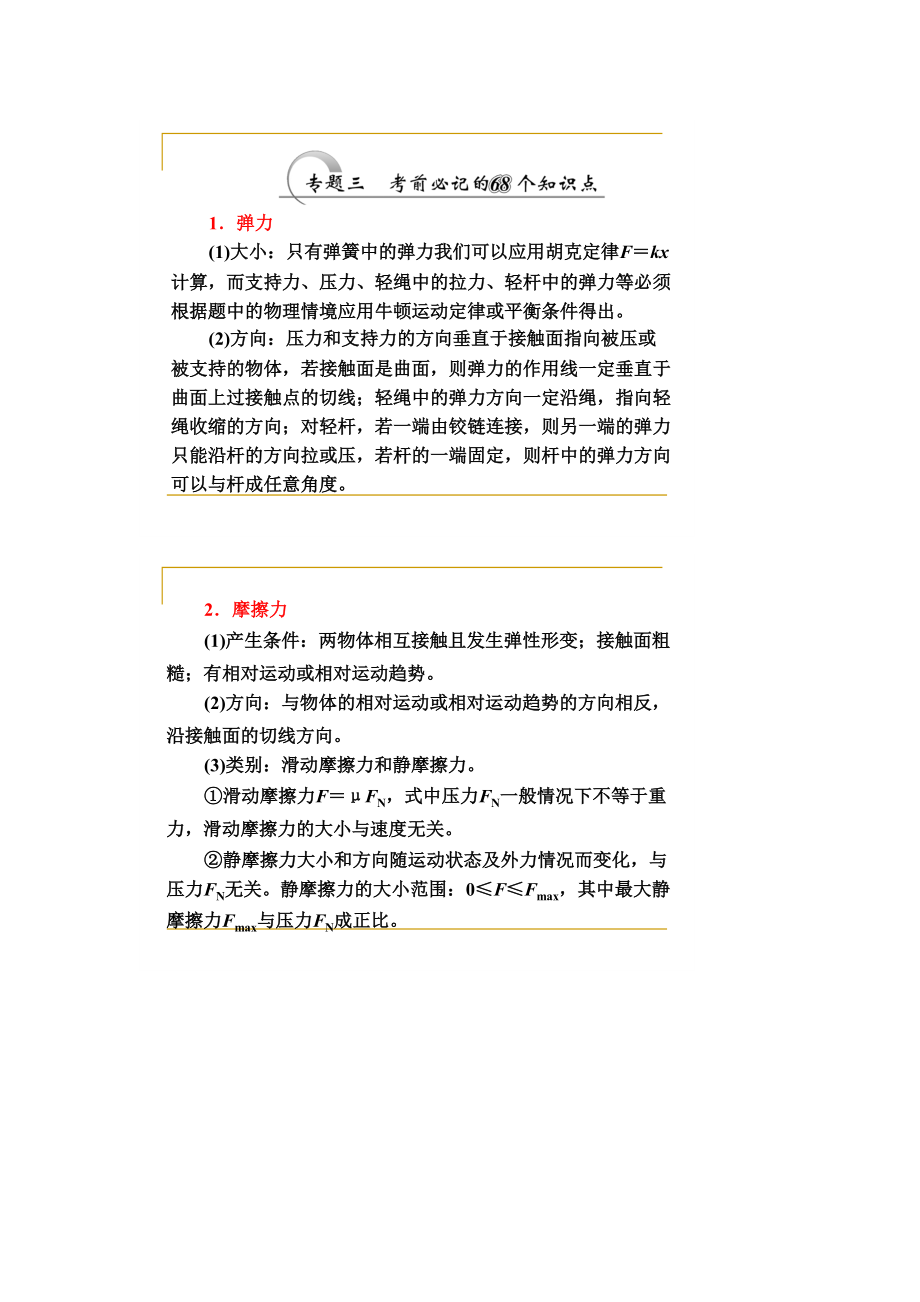 考前必记的68个知识点.doc_第1页