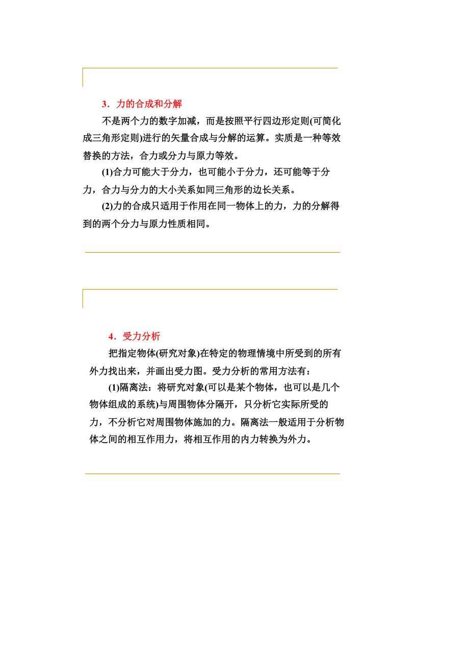 考前必记的68个知识点.doc_第2页