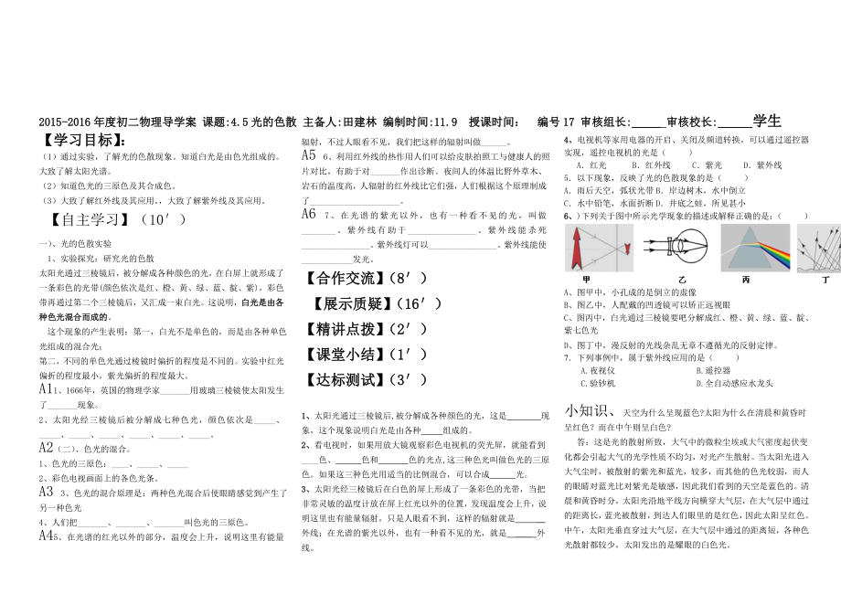 最新4.5光的色散汇编.doc_第1页