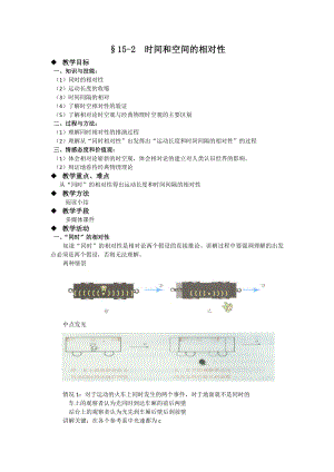 最新【物理】15.2时间和空间的相对性教案新人教版选修34汇编.doc