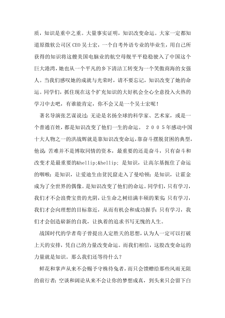 知识改变命运 国旗下讲话.doc_第2页