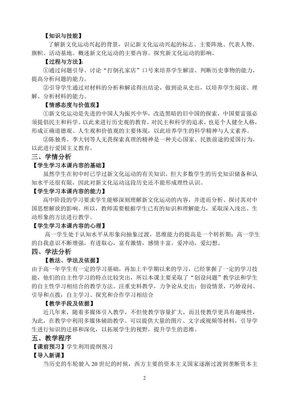 新文化运动教学设计.doc[精选文档].doc_第2页