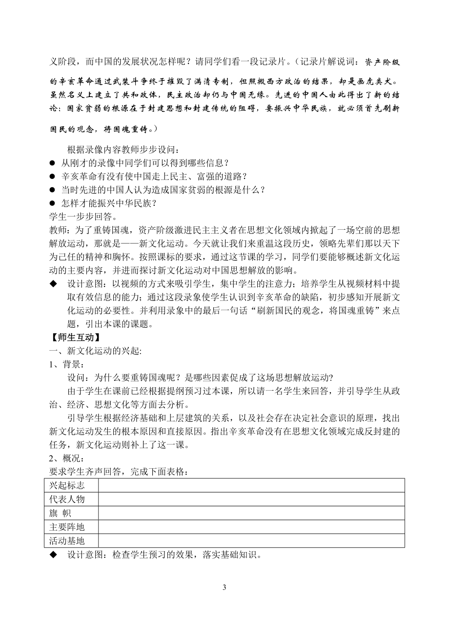 新文化运动教学设计.doc[精选文档].doc_第3页