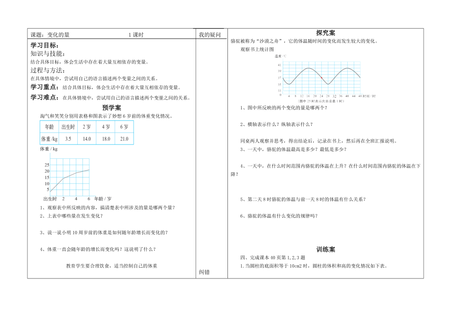 变化的量导学案[精选文档].doc_第2页