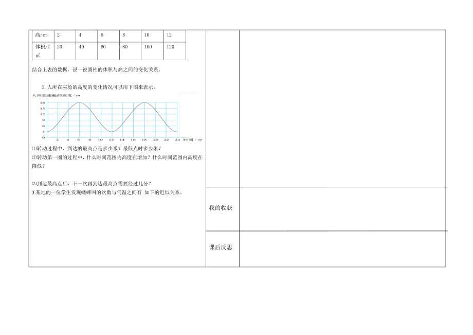 变化的量导学案[精选文档].doc_第3页