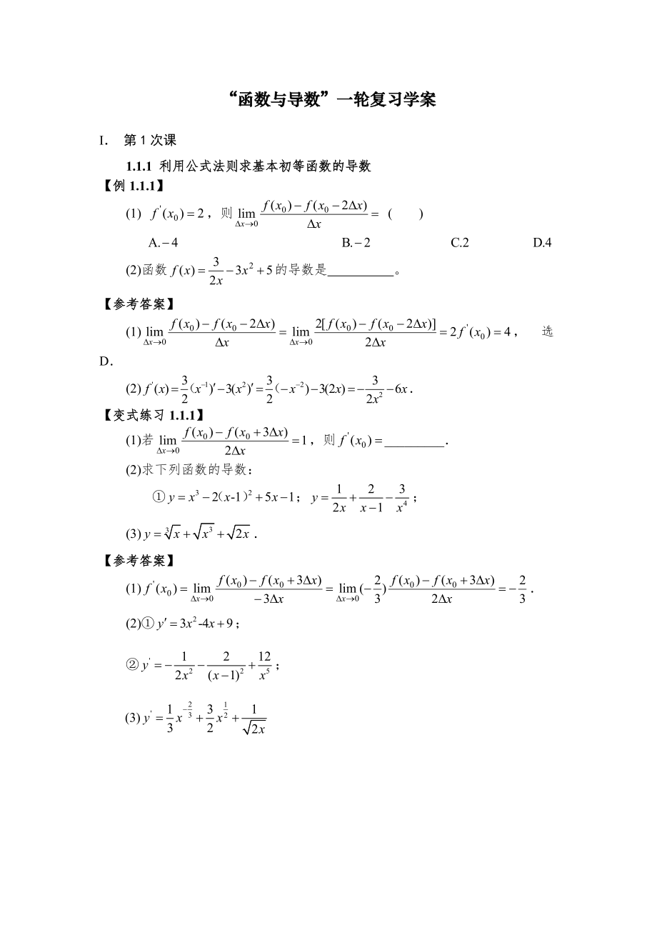 最新高考复习教学设计(函数与导数)学案汇编.docx_第1页