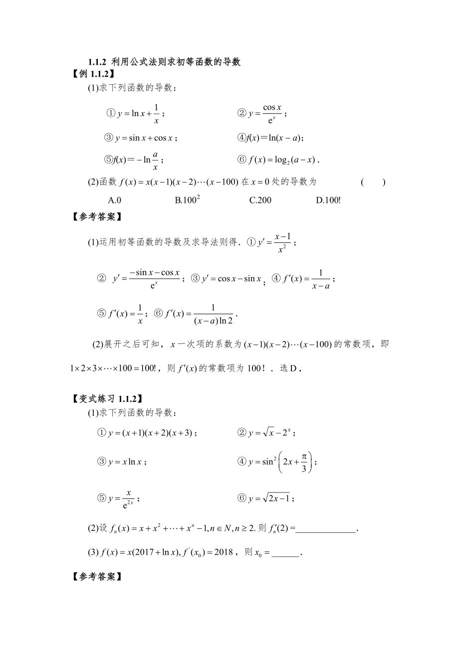 最新高考复习教学设计(函数与导数)学案汇编.docx_第2页