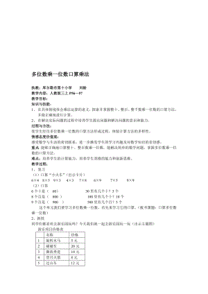 三上口算乘法4设计 [精选文档].doc