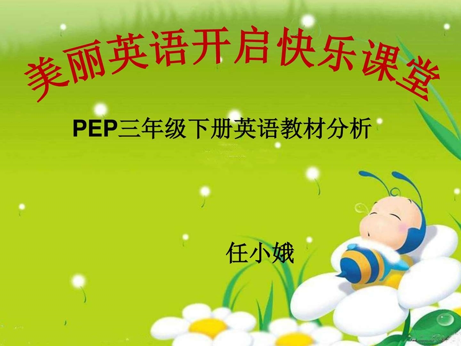 最新pep小学三年级下册数教材知识树..ppt_第1页