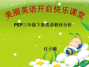 最新pep小学三年级下册数教材知识树..ppt