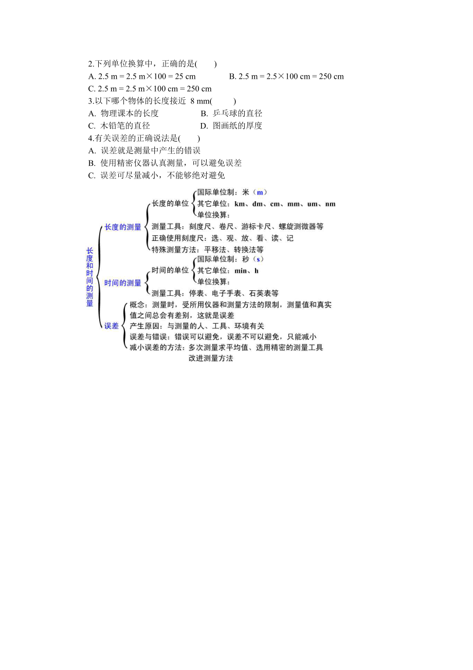 最新1.1长度和时间的测量汇编.doc_第3页