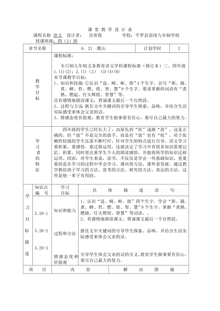 最新爬山教学设计汇编.doc_第1页