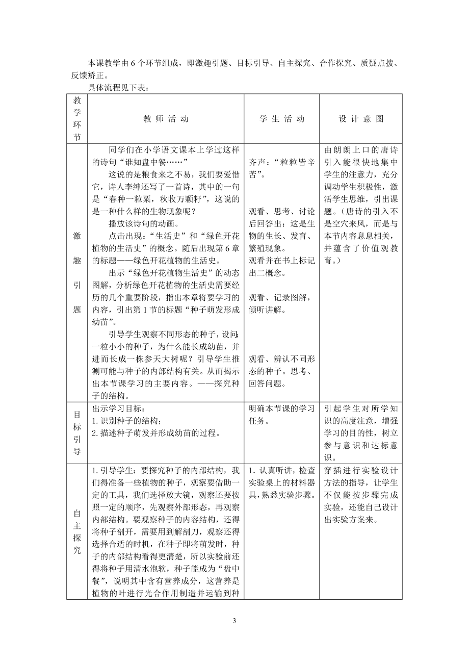 “种子萌发形成形成幼苗第1课时”说课稿[精选文档].doc_第3页