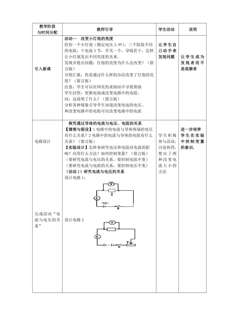 最新欧姆定律教学设计汇编.doc_第2页