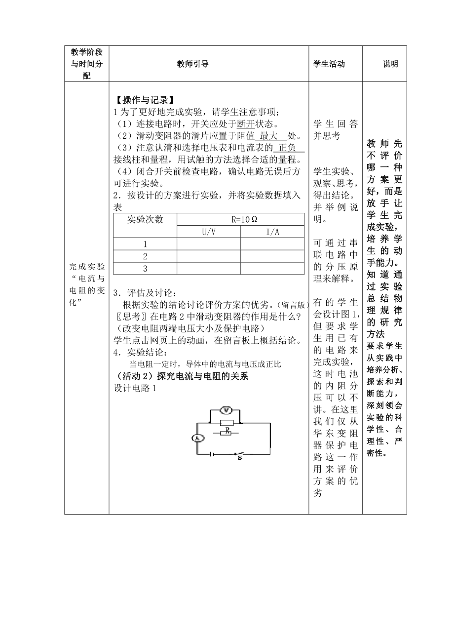 最新欧姆定律教学设计汇编.doc_第3页