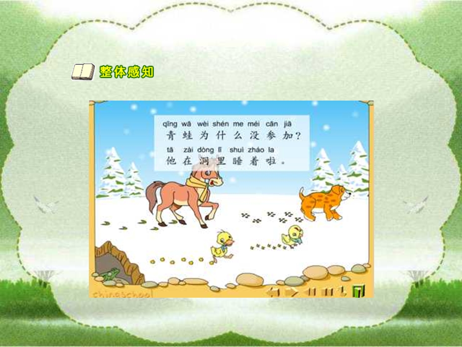 一年级上册《雪地里的小画家》课件.ppt_第3页