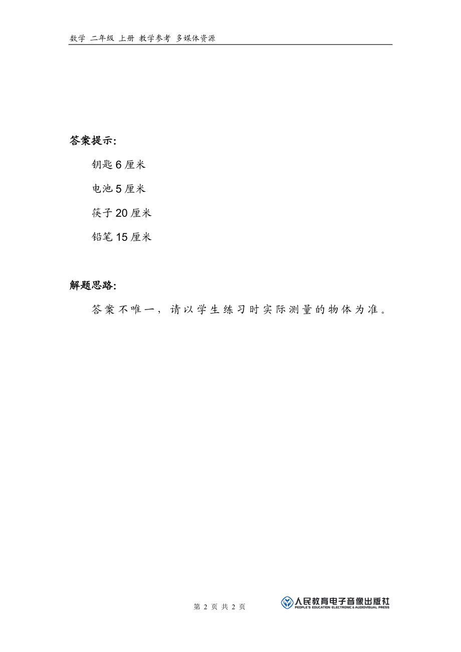 补充习题2[精选文档].doc_第2页