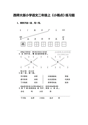 小雨点练习题[精选文档].doc