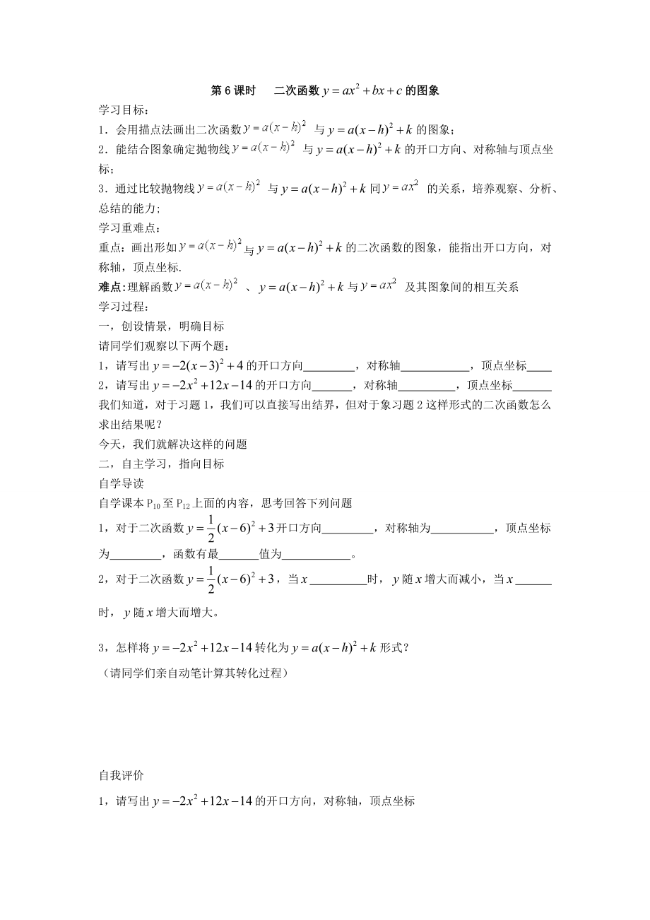 二次函数（6--9课时）.doc_第1页