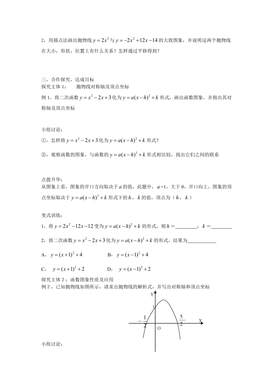 二次函数（6--9课时）.doc_第2页