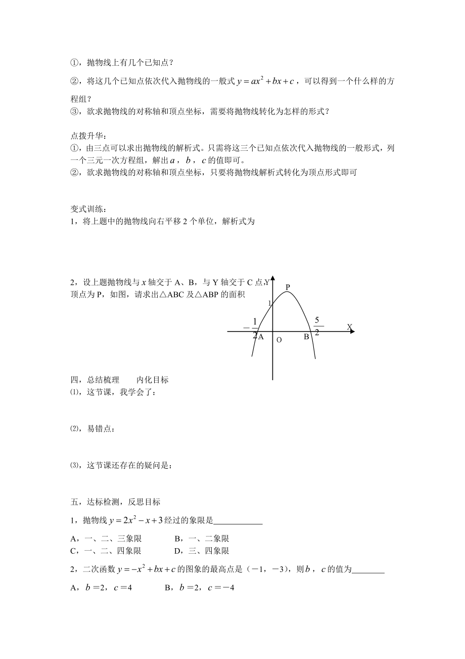 二次函数（6--9课时）.doc_第3页