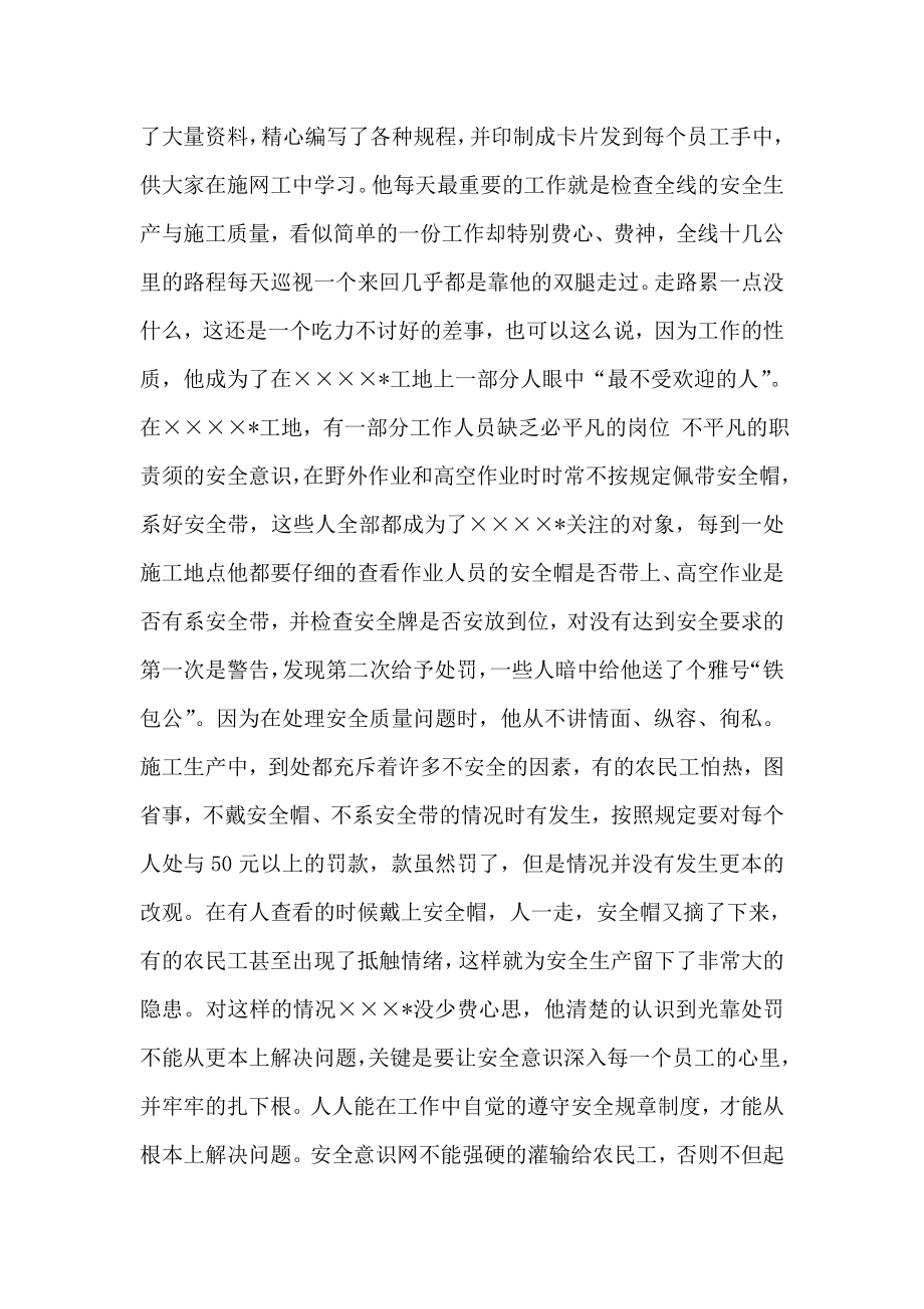 安质部部长先进事迹材料.doc_第2页