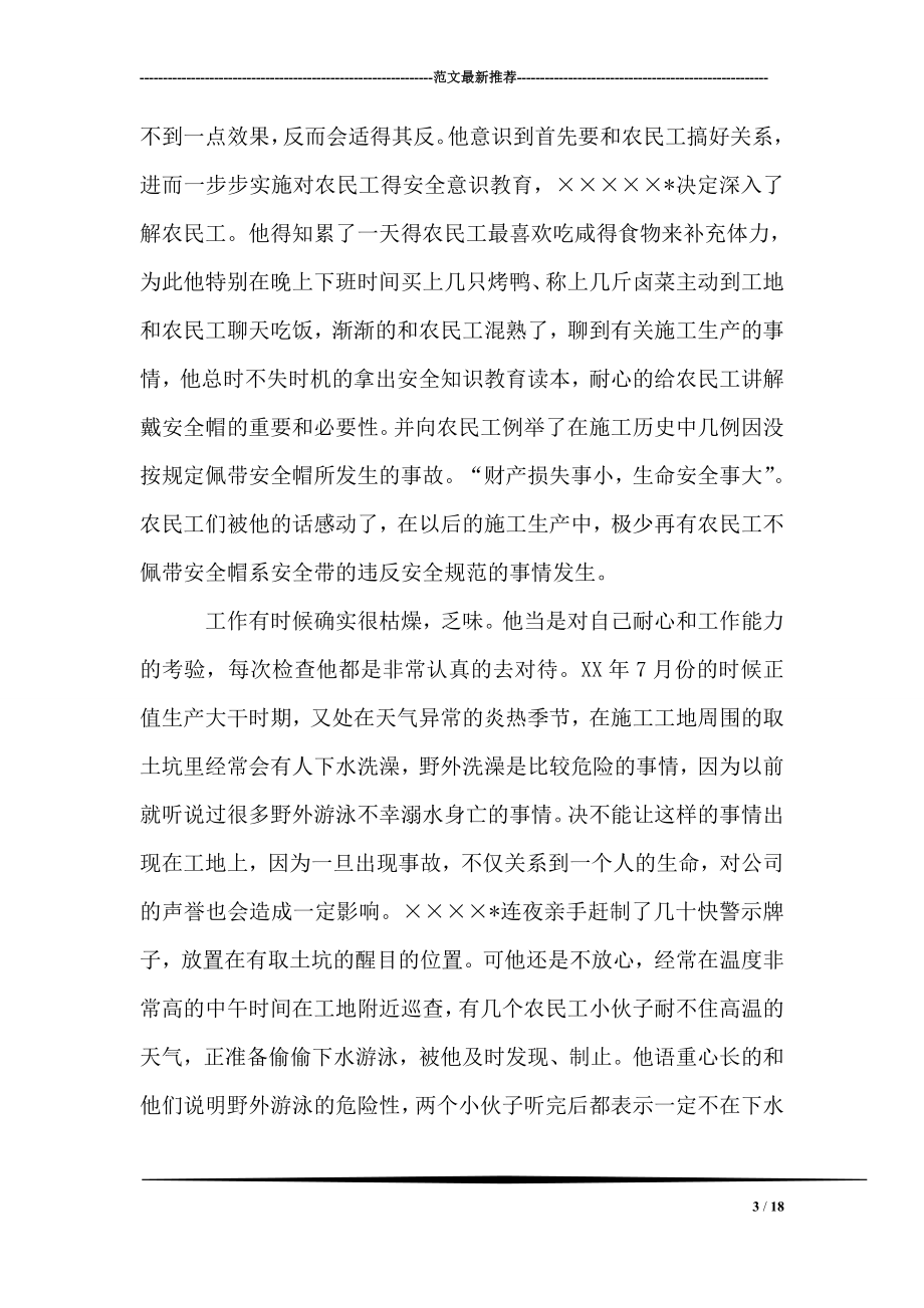 安质部部长先进事迹材料.doc_第3页