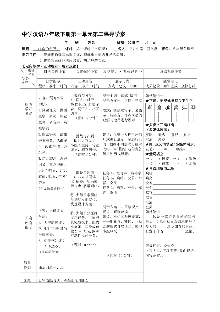 2.济南的冬天[精选文档].doc_第1页