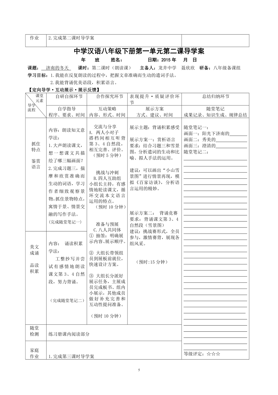 2.济南的冬天[精选文档].doc_第2页