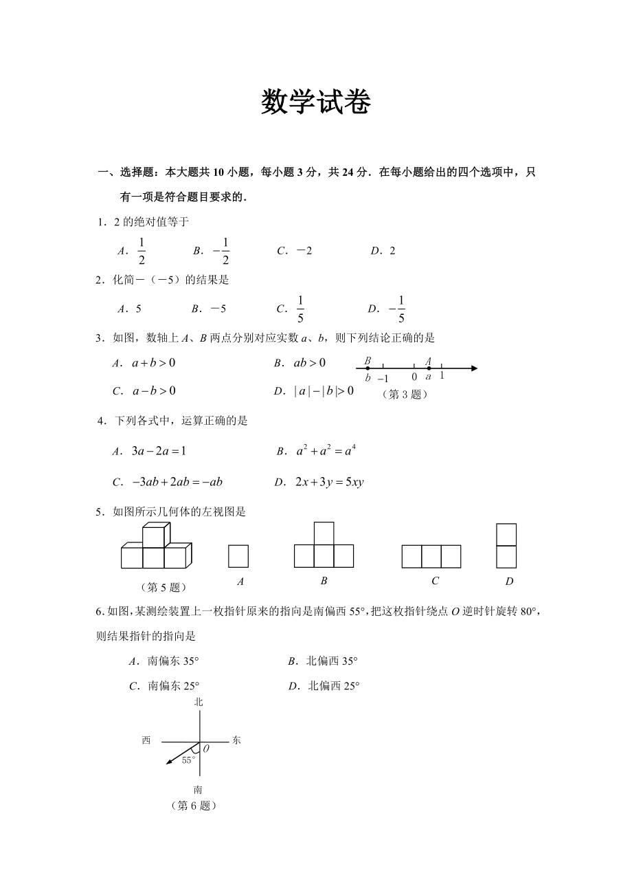 最新七年级(上)数学期末考试卷汇编.doc_第1页