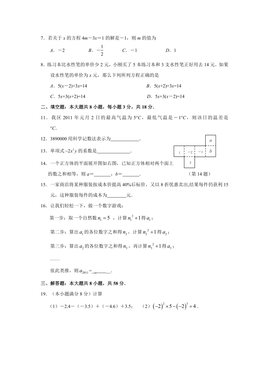 最新七年级(上)数学期末考试卷汇编.doc_第2页