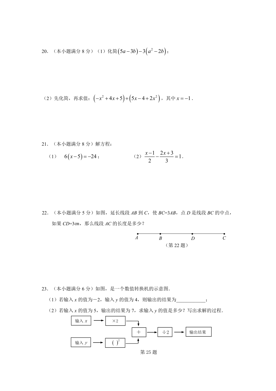 最新七年级(上)数学期末考试卷汇编.doc_第3页