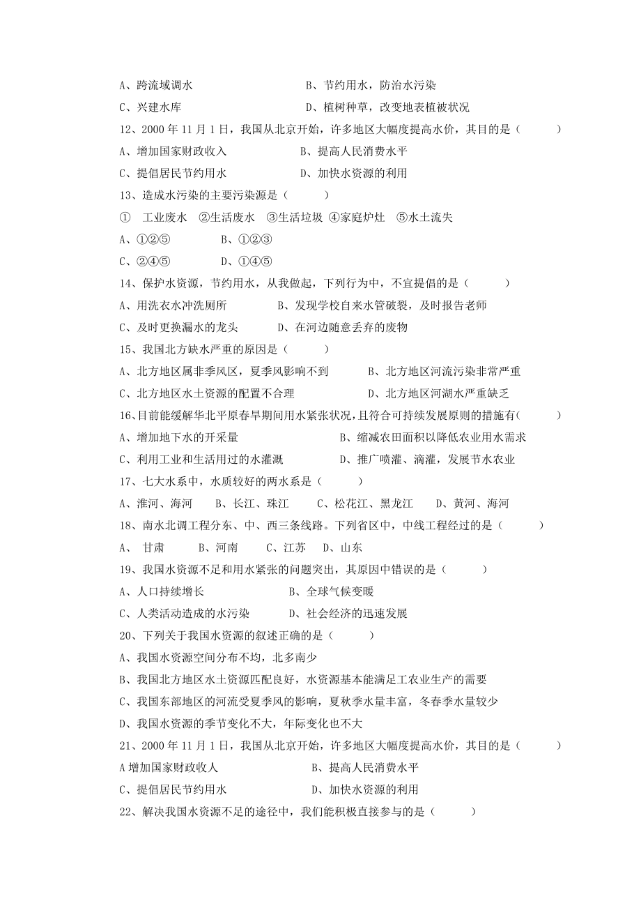 第二节节约与保护水资源习题1[精选文档].doc_第2页