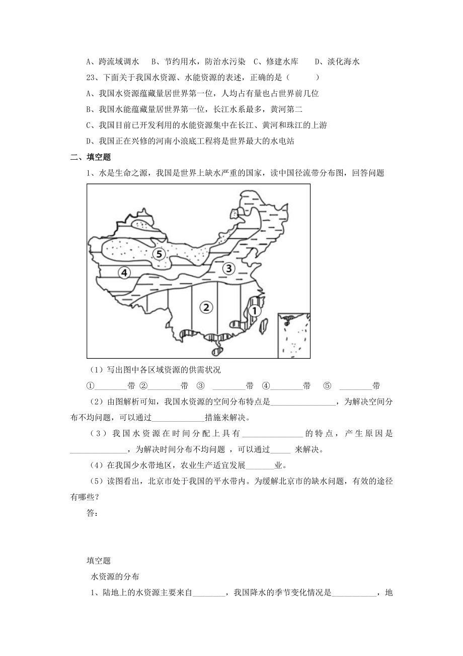 第二节节约与保护水资源习题1[精选文档].doc_第3页