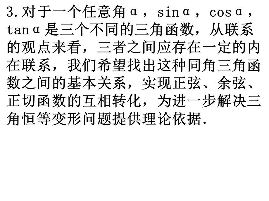 1.2.2同角三角函数的基本关系课件[精选文档].ppt_第3页