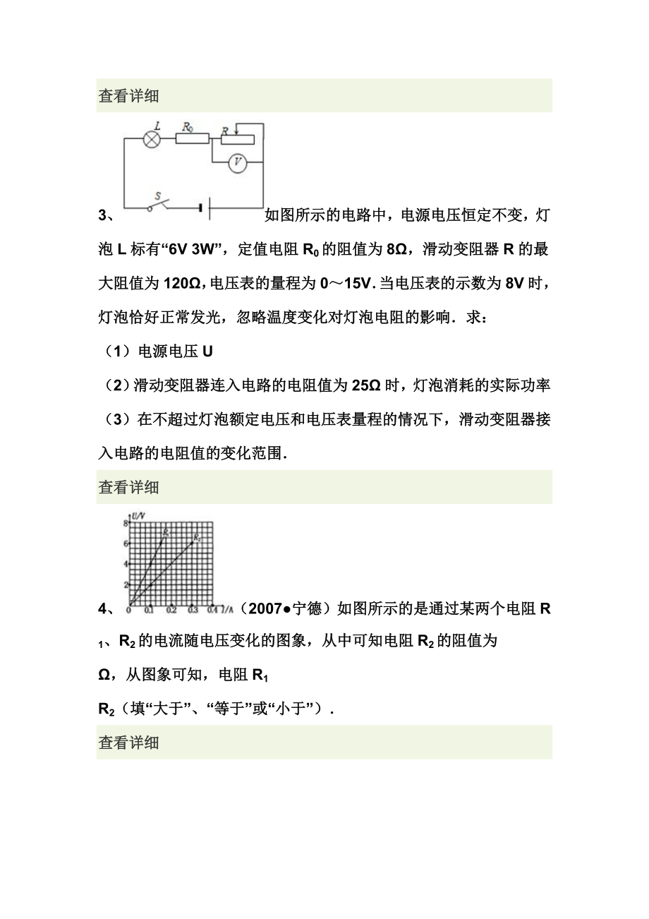 最新电功率习题一汇编.doc_第2页