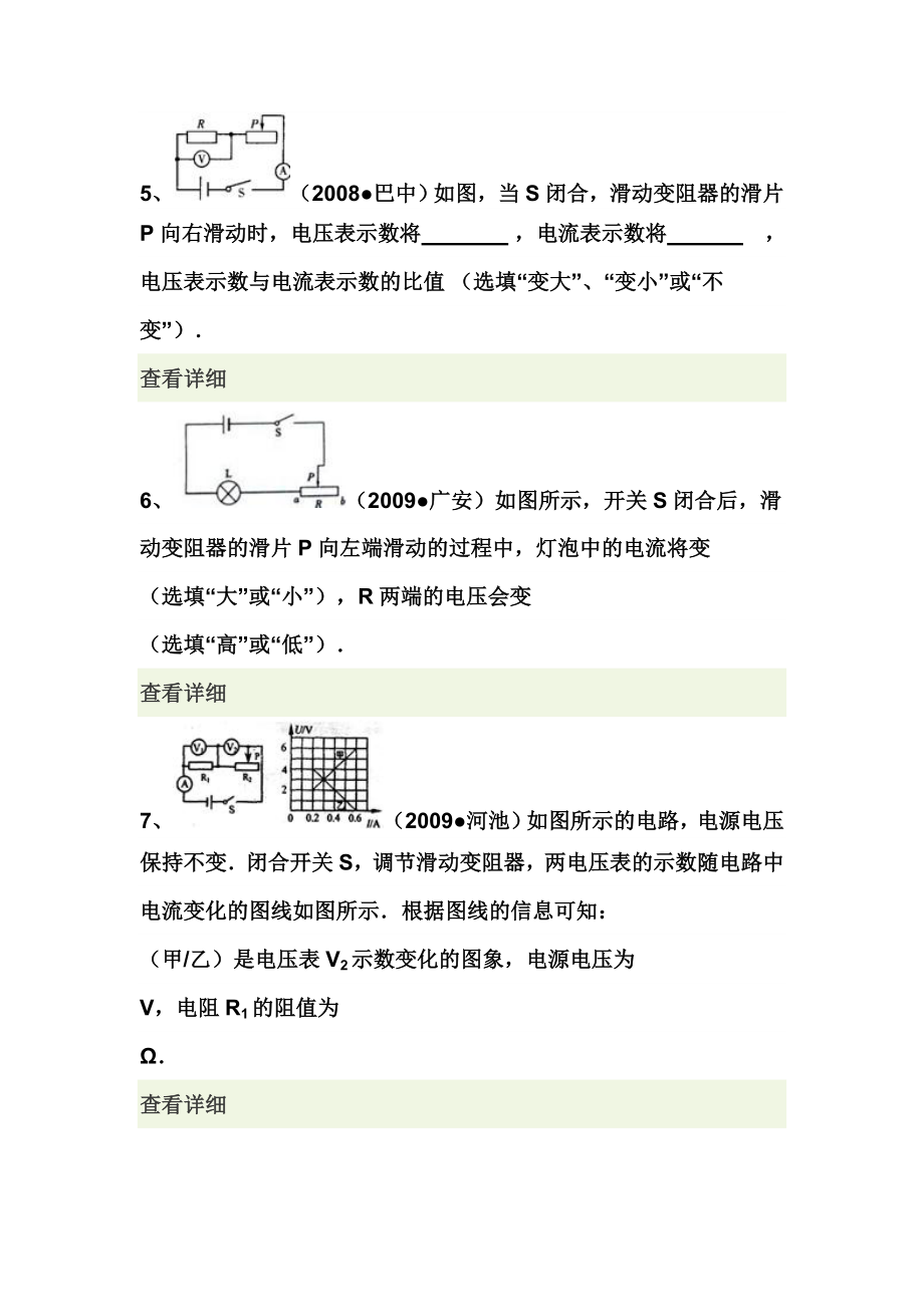 最新电功率习题一汇编.doc_第3页