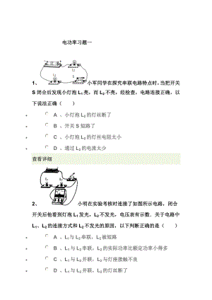 最新电功率习题一汇编.doc