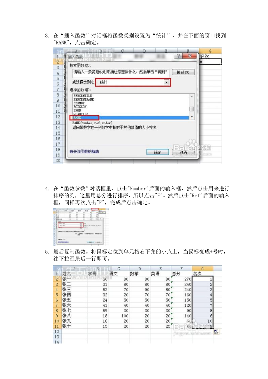 怎样用Excel处理成绩名次 (2).doc_第2页