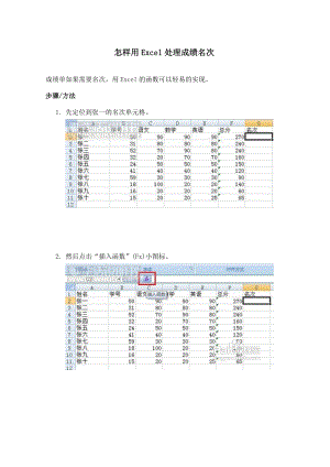 怎样用Excel处理成绩名次 (2).doc