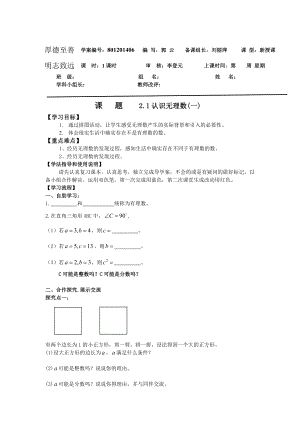 最新2.1认识无理数导学案汇编.doc